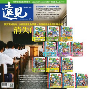 遠見雜誌（1年12期）贈 楓之谷大冒險【第一輯～第十二輯】（1～48冊）（無書盒版）