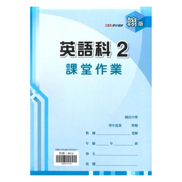 鼎甲國中課堂作業翰版英語1下