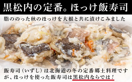 田中鮮魚店 ほっけ飯寿司500g×2箱