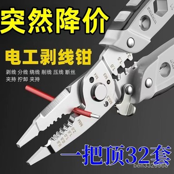 28閤一多功能鋼絲鉗 剝綫鉗 剝綫器 電工鉗 電纜鉗 萬用鉗 分線工具 扒皮壓綫繞綫進口剪綫分綫剝線 鉗子新人立減多功能