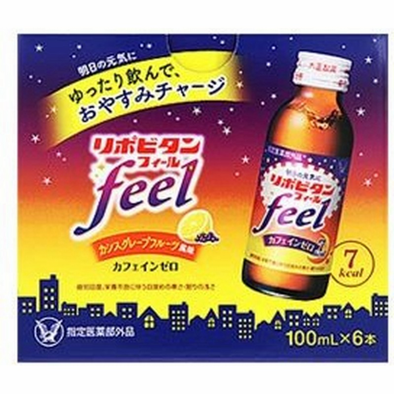 大正製薬 リポビタンフィール 100ml 6本 栄養ドリンク カフェインゼロ リポビタン 指定医薬部外品 通販 Lineポイント最大0 5 Get Lineショッピング