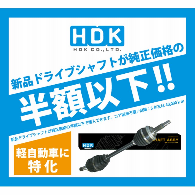 カローラ フィールダー ハイブリッド NKE165G ドライブシャフト DS-TO-21 DS-TO-22 左右セット HDK製 姫路第一鋼業  ドライブシャフト | LINEブランドカタログ