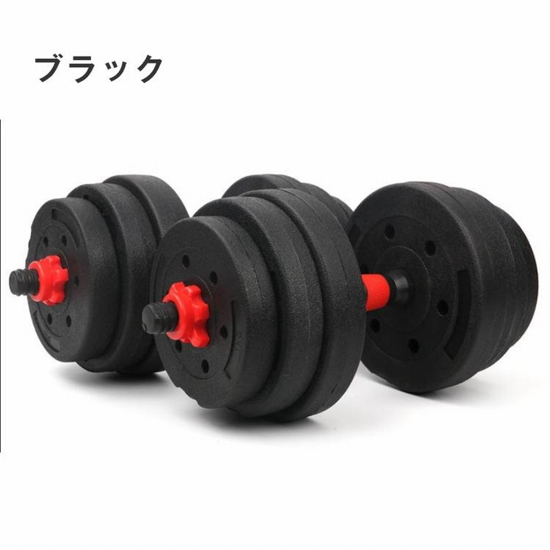 筋トレ ダンベル 20kg 2個セット バーベル 筋トレ 筋力