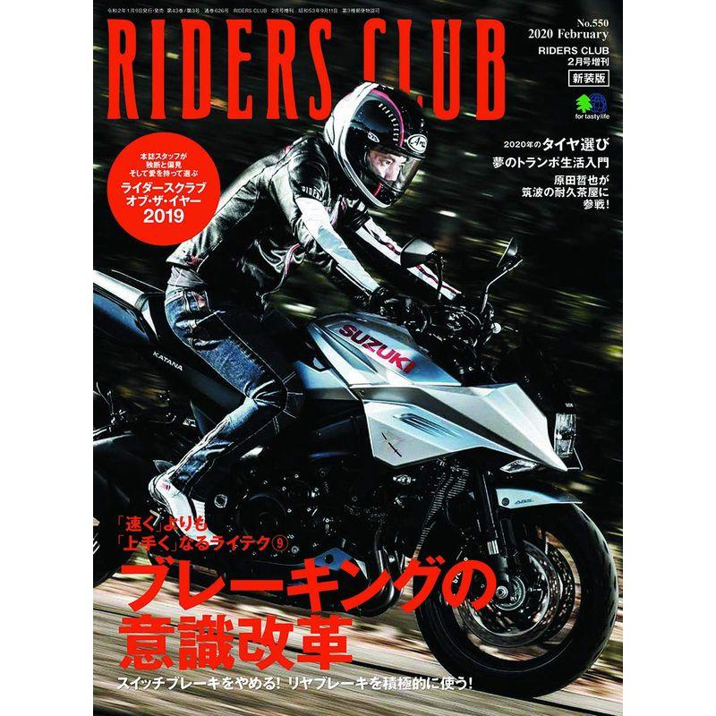 ライダースクラブ2020年2月号増刊 RIDERS CLUB ライダースクラブ