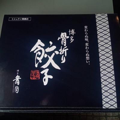 ふるさと納税 春日市 春日で人気の餃子屋貴月の博多骨折り餃子50個・シソ餃子50個