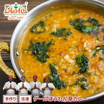 カレー ダールほうれん草カレー 単品（170g） インドカレー アールティー