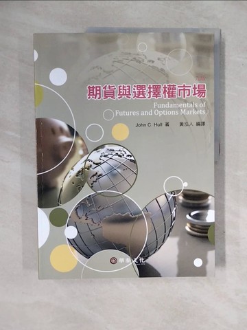 【書寶二手書T2／股票_ZM3】期貨與選擇權市場（Hull／ Fundamentals of Futures and Options Markets 9／e）（9版）_John C. Hull,  黃泓人