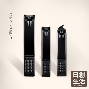 台灣現貨 指甲刀 黑色 指甲剪  指甲鉗 美甲 修甲 指甲 不銹鋼指甲刀 不銹鋼指甲剪 甲溝剪 日創生活