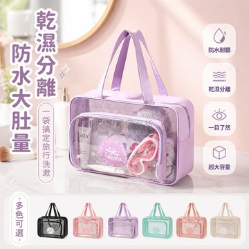 台灣出貨✨ 防水洗漱化妝包 乾濕分離收納袋 大容量旅行盥洗包 游泳健身 toiletry bag 便攜整理包