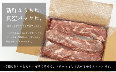 宮崎県産豚ヒレブロック3本(約1.2kg～1.5kg)