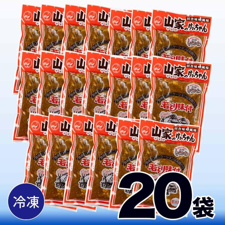  けいちゃん 山家 20袋 鶏ちゃん ケイちゃん ケーちゃん ケイチャン味付き 鶏肉 チキン みそ味  岐阜 飛騨 高山 下呂 郡上 お土産