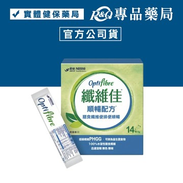 雀巢 OptiFibre纖維佳 5gX14包/盒 (超級纖維PHGG 幫助排便順暢) 專品藥局【2020362】