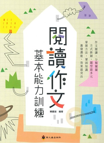 螢火蟲國小閱讀作文基本能力訓練