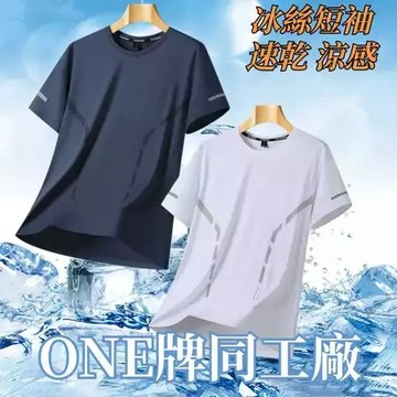 【台灣現貨 高品質】M-5XL大碼冰絲涼感T恤 健身跑步上衣 男士冰絲短袖 T恤男圓領薄款寬鬆透氣半袖T恤速乾大碼短袖