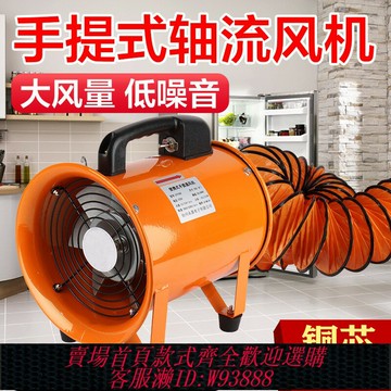 {臺灣公司貨 可打統編}手提式軸流風機220V移動式排風扇抽風鼓風機高速噴漆工業通風設備