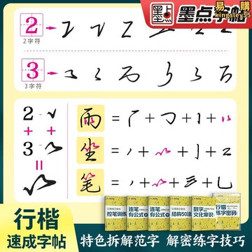墨點行楷練字密碼字帖練字成年男成人行書速成控筆訓練大學生成人女生漂亮墨點字帖硬筆書法練字本初學者鋼筆臨摹荊霄鵬行楷字帖