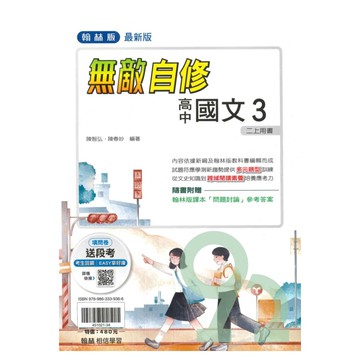 翰林高中無敵國文(3)