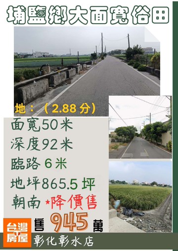 彰化縣埔鹽鄉永樂國小大面寬俗田｜彰化縣埔鹽鄉永興段