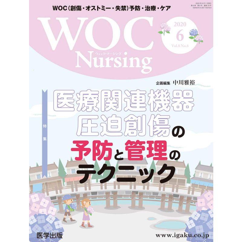 WOC Nursing 2020年6月 Vol.8No.6 特集:医療関連機器圧迫創傷の予防と管理のテクニック