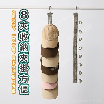 8夾帽子收納夾 帽子收納夾 帽子收納神器 帽子整理夾 帽子收納神器 帽子掛夾 帽子收納掛鉤 帽子收納架 帽子掛鉤444