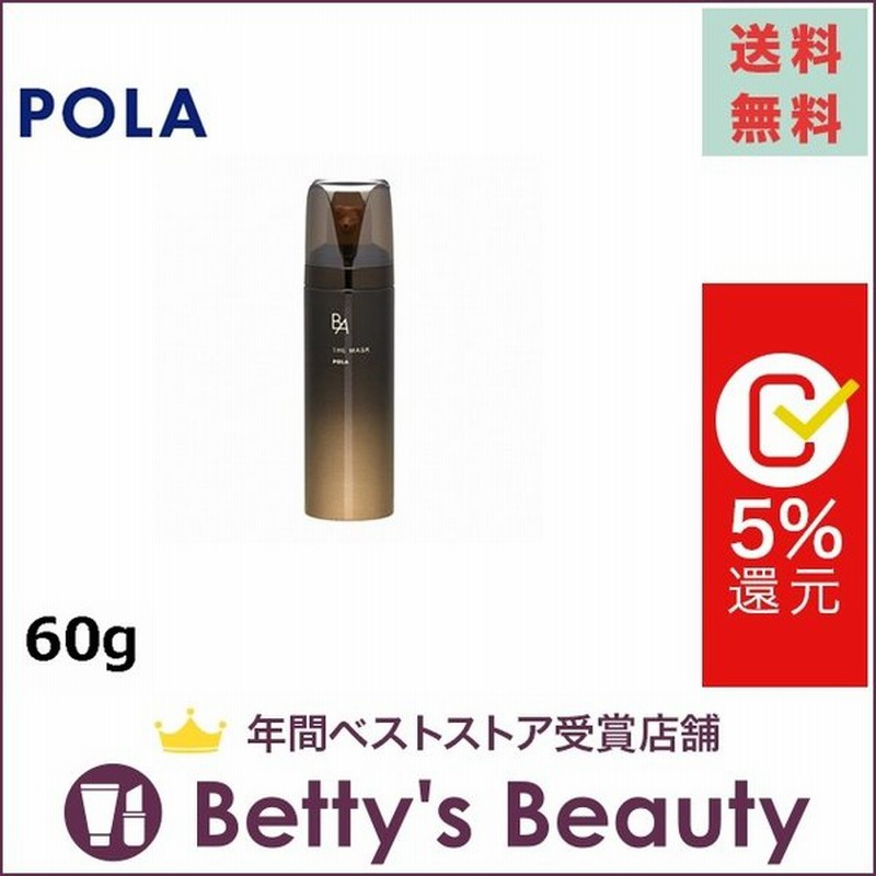 ポーラ B A ザ マスク 60g 洗い流すパック マスク プレゼント コスメ 通販 Lineポイント最大0 5 Get Lineショッピング