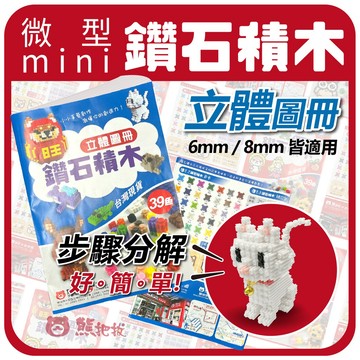 鑽石 太陽【6mm 8mm < 平面 / 立體 > 圖冊】🎨台灣現貨 鑽石積木 太陽拼豆 韓國拼豆積木 都可參考使用
