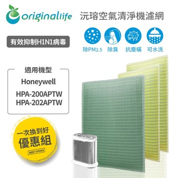 Original Life 空氣清淨機濾網 前置+2後置 適用：Honeywel HPA-200APWT