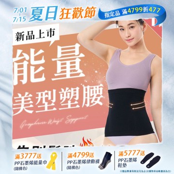 【PP石墨烯】石墨烯魔塑循環護腰護腰X1入_找回腰線x循環代謝