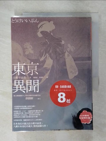 【書寶二手書T6／翻譯小說_VE6】東京異聞_小野不由美