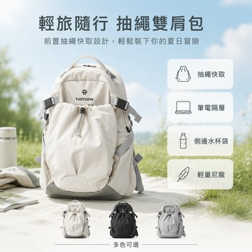 【台灣出貨】 雙肩包女 輕便戶外背包 徒步登山包 運動防潑水書包 大學生校園通勤包 休閒旅行袋
