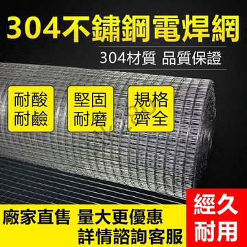 【slk嚴選】所有宅配免運 不銹鋼網 白鐵網 鐵網 防鐵網 圍欄絲網 鋼絲網 格網片 防護網 防鼠鐵網 鐵絲網 台灣出貨