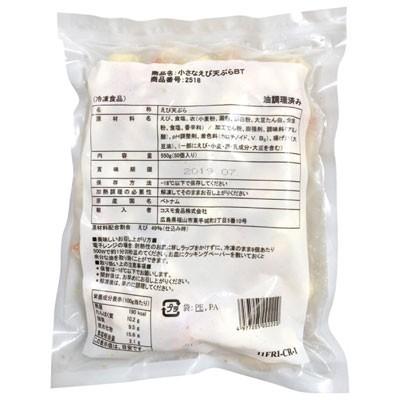 冷凍食品 コスモ食品)小さなえび天ぷら 550g(50個入)