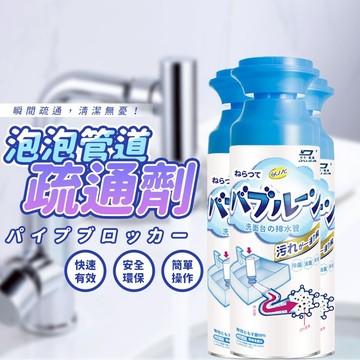 泡泡管道疏通劑 🫧 管道泡沫清洗劑 水管泡沫清潔 管道疏通劑 管道清洗劑 管道清潔劑 下水道疏通 去味除臭 疏通劑 疏通