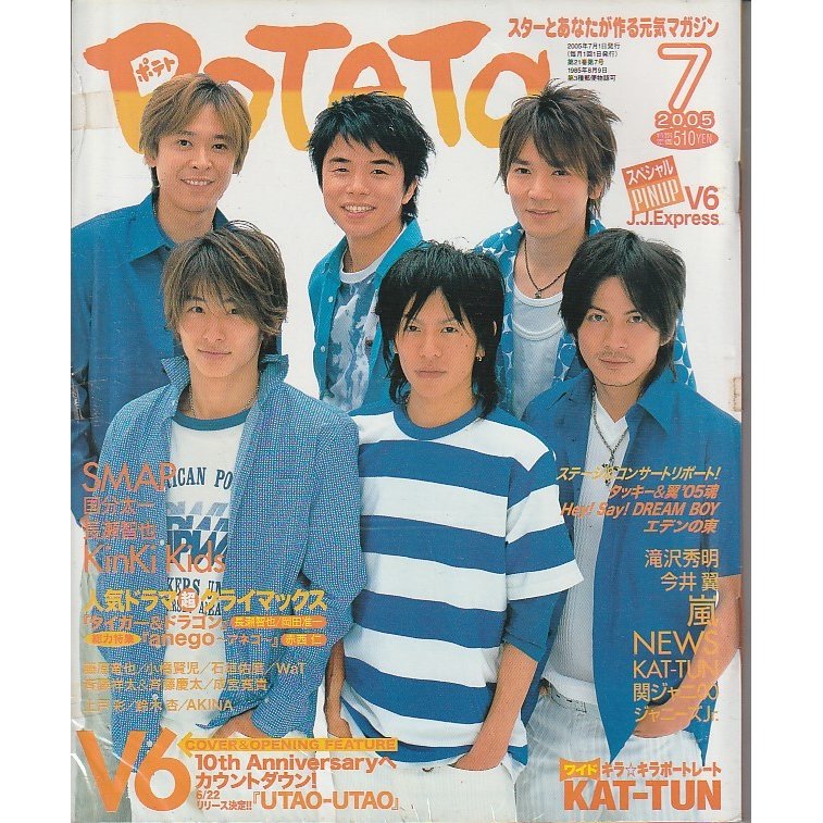 POTATO　ポテト　2005年7月号　雑誌