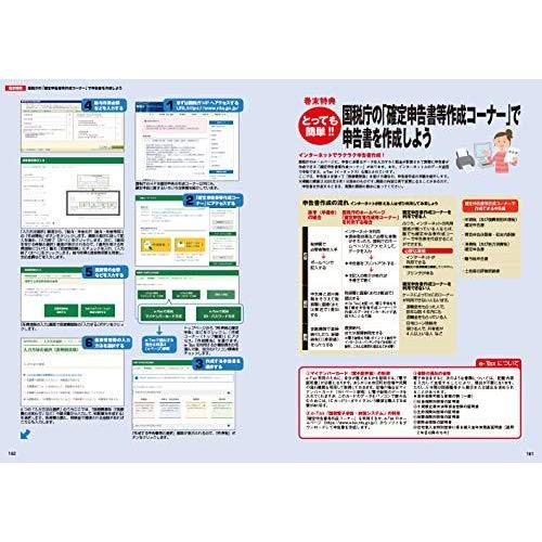 翔泳社 自分でパパッと書ける確定申告 令和3年3月15日締切分