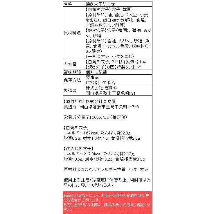 白焼き・炭火焼き穴子詰め合せ お祝 内祝 お返し お取り寄せ ギフト 白焼き3本 炭火焼き3本 特製タレ付 あなご