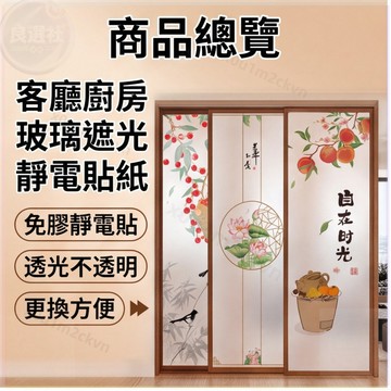 中式風免膠窗戶玻璃貼 玻璃靜電貼 靜電玻璃貼 窗戶 防窺 中式客廳廚房 衛生間防走光 浴室防窺 磨砂玻璃貼膜
