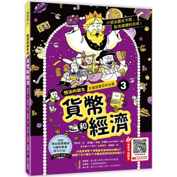 想法的誕生第3集：貨幣和經濟