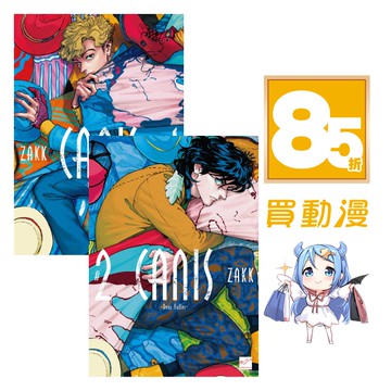 青文bl漫畫85折 Canis新裝合購版在雨天與你相遇帽客先生發語者1 2 預購zakk 雨天是為了與你相遇 蝦皮商城
