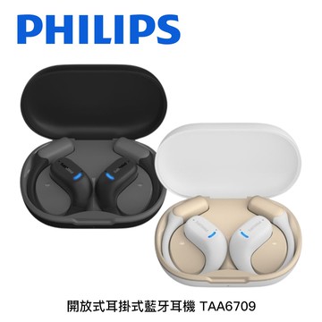 【Philips 飛利浦】開放式耳掛式藍牙耳機 TAA6709
