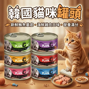 By Cat喵洽普 貓點心 貓零食 韓國貓罐 貓咪罐頭 寵物罐頭 貓食品 無穀湯罐 貓湯罐 副食罐 貓副食