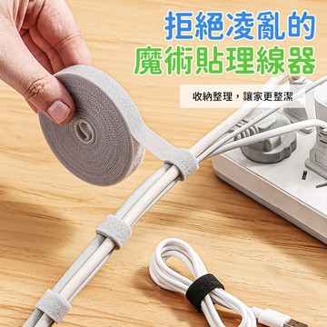 魔鬼貼理線器 魔鬼貼理線帶 氈束線 貓頭束線帶 繞線器理線帶 綁線帶 電線收納 魔鬼沾 充電線收納