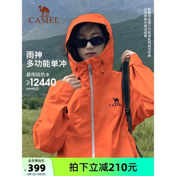 駱駝戶外雨神沖鋒衣男女防水外套中國山地色徒步硬殼單層登山服裝