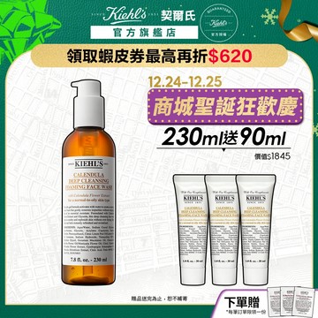 契爾氏 金盞花潔面泡泡凝露230ml｜洗面乳 皮膚保養 配方不含皂 聖誕禮物 精純保濕甘油 ｜Kiehl's 官方旗艦店