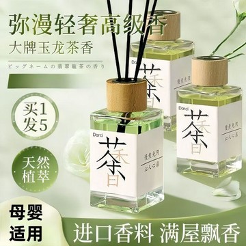 臺灣出貨🎊茶系香氛薰香高級香水家用臥室內持久男生女生淡香衛生間房間大減價🎁