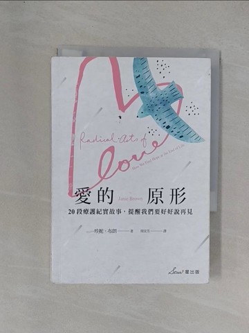 【書寶二手書T1／勵志_YEX】愛的原形：20段療護紀實故事，提醒我們要好好說再見_珍妮?布朗, 周宜芳