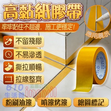 美紋紙膠帶🔥隔日送達🔥50米裝潢美縫紙膠帶 和紙膠帶 無痕膠帶 遮蔽紙膠帶 油漆紙膠帶 不殘膠 易撕不傷紙 烤漆封箱文具