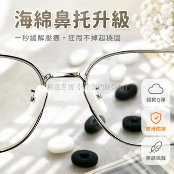 台灣出貨✨ 眼鏡鼻墊 海綿泡沫鼻托套 防滑防掉鼻貼 超軟舒適無痕 透明白色黑色 替換配件 通用型
