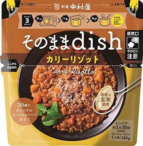 新宿中村屋 そのままDISH カリーリゾット 30種のオリジナルスパイスハーブ仕立て 160G ×4袋