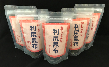 利尻昆布 北海道 利尻産 おしゃぶり利尻昆布 40g×5袋 おしゃぶり昆布 昆布 こんぶ コンブ おやつ お菓子 菓子 海産物 高級 食材 加工食品 乾物 利尻